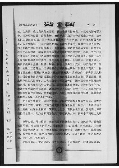 山东高氏-渤海郡钦西高氏族谱.pdf电子版插图5