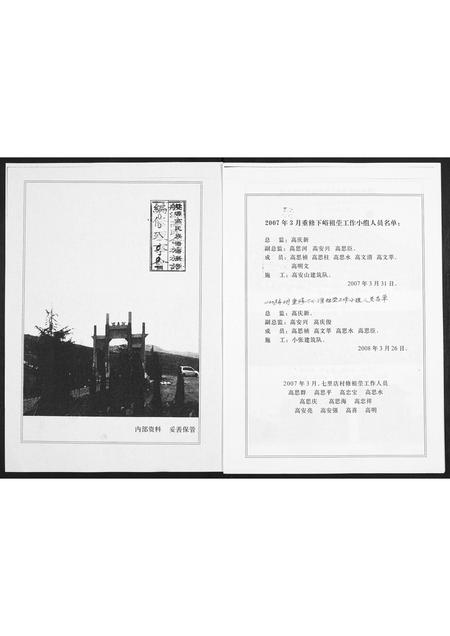 山东高氏-般源高氏族谱.pdf电子版插图1