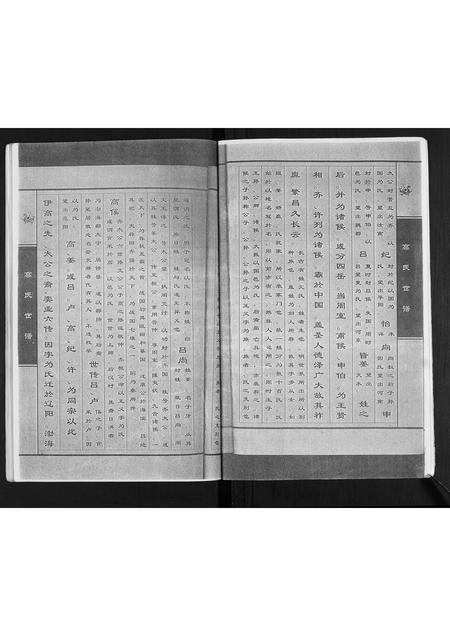 山东高氏-高氏世谱.pdf电子版插图5