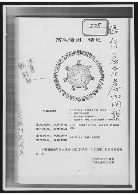 山东高氏-高氏图谱谱说.pdf电子版插图
