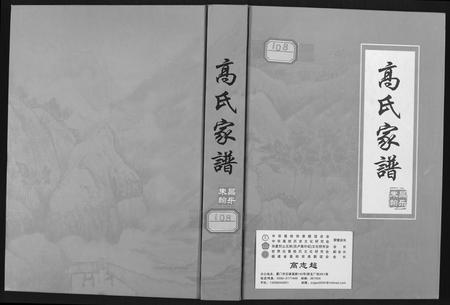 山东高氏-高氏家谱.pdf电子版插图