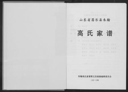山东高氏-高氏家谱.pdf电子版插图1