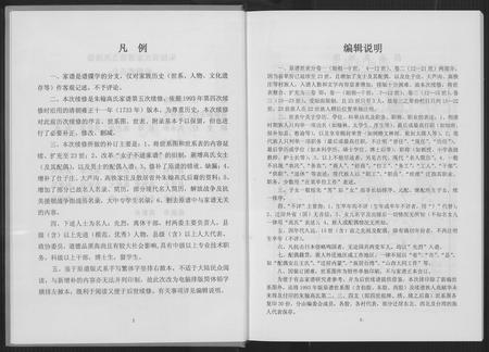 山东高氏-高氏家谱.pdf电子版插图3