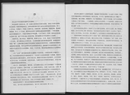 山东高氏-高氏家谱.pdf电子版插图5