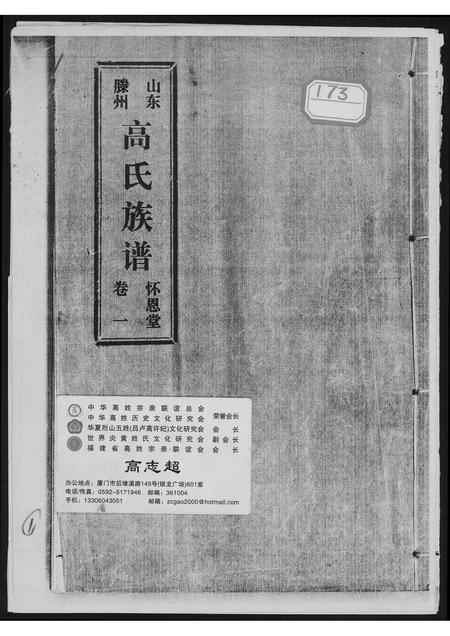 山东高氏-高氏族谱.pdf电子版插图