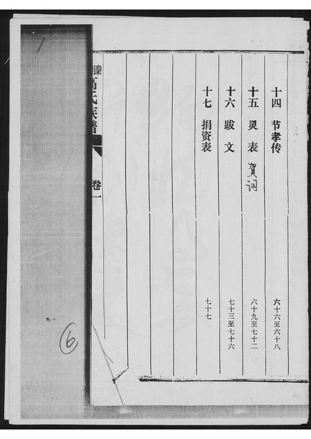 山东高氏-高氏族谱.pdf电子版插图2
