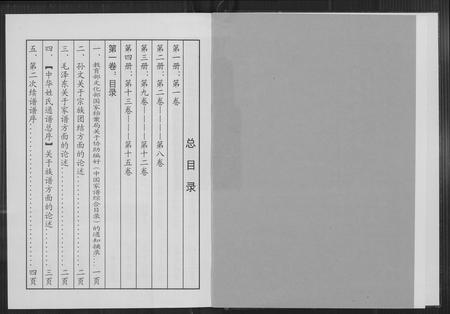 山东高氏-高氏族谱.pdf电子版插图2