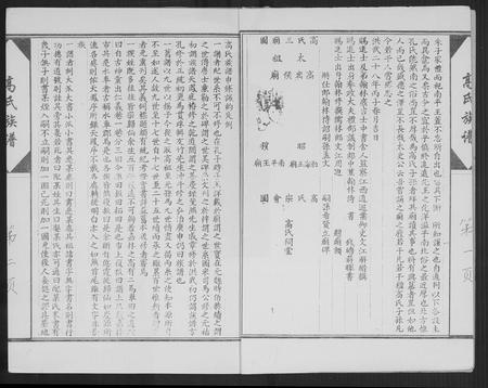 山东高氏-高氏族谱.pdf电子版插图2