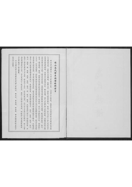 山东高氏-高氏族谱.pdf电子版插图2