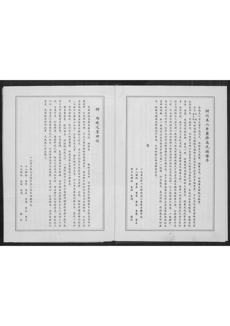 山东高氏-高氏族谱.pdf电子版插图4