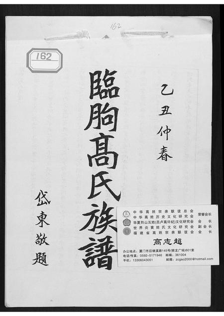 山东高氏-高氏族谱.pdf电子版插图