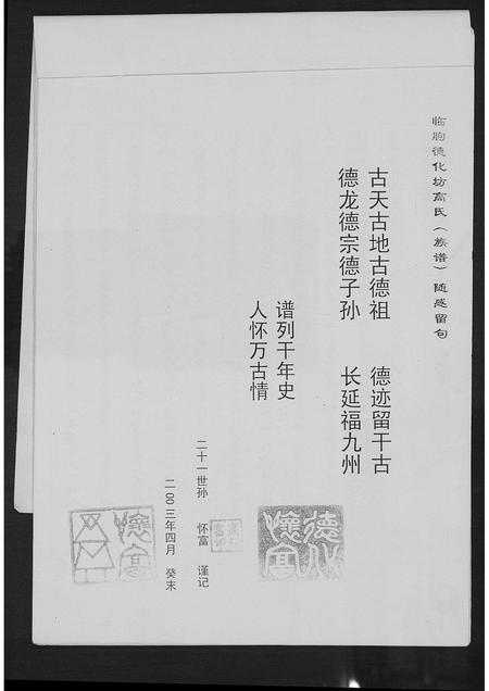 山东高氏-高氏族谱.pdf电子版插图1