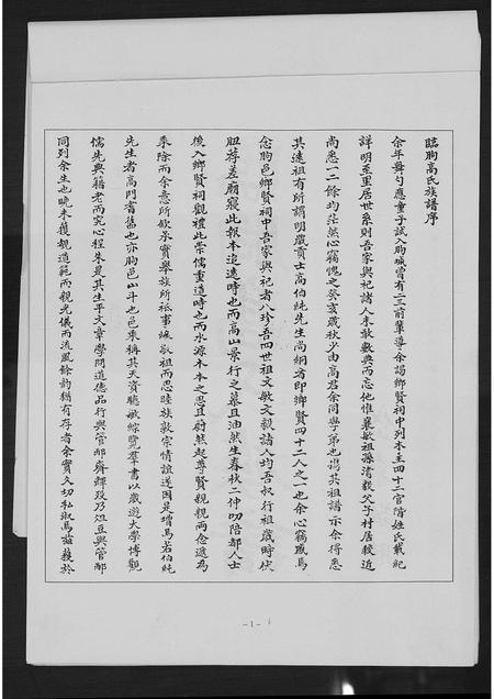 山东高氏-高氏族谱.pdf电子版插图2