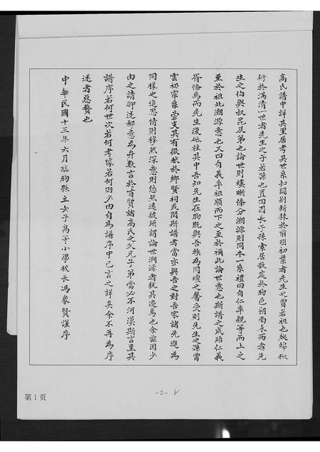 山东高氏-高氏族谱.pdf电子版插图3
