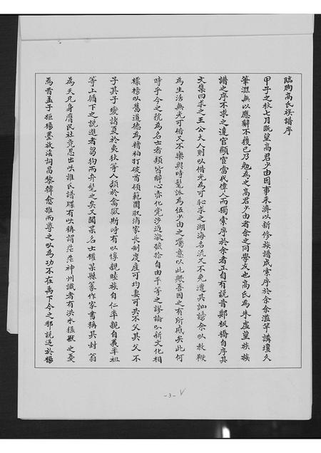 山东高氏-高氏族谱.pdf电子版插图4