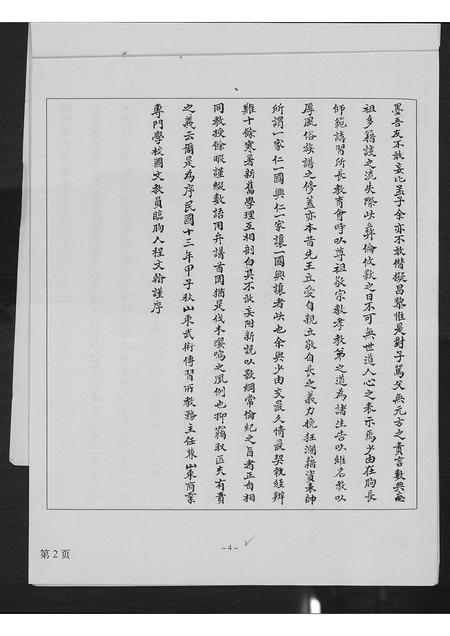 山东高氏-高氏族谱.pdf电子版插图5