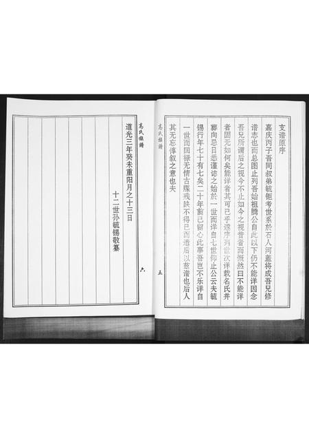 山东高氏-高氏族谱.pdf电子版插图5