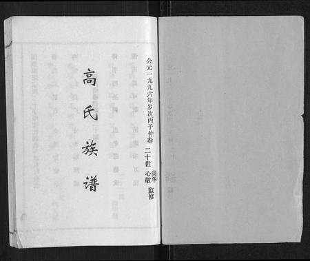 山东高氏-高氏族谱[22卷].pdf电子版插图1