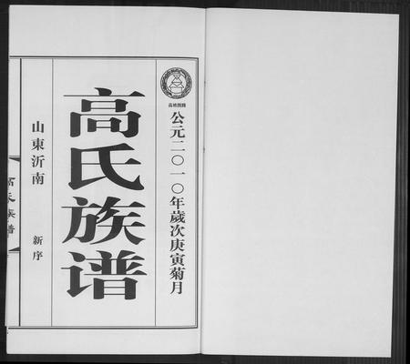 山东高氏-高氏族谱[36册].pdf电子版插图1