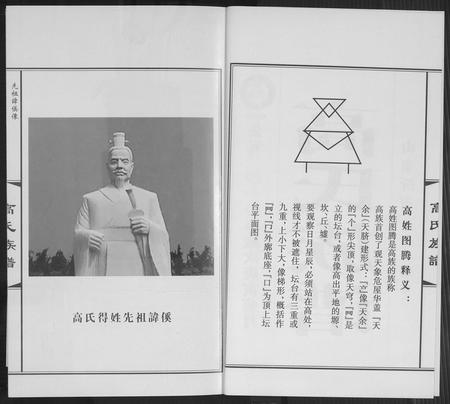 山东高氏-高氏族谱[36册].pdf电子版插图2