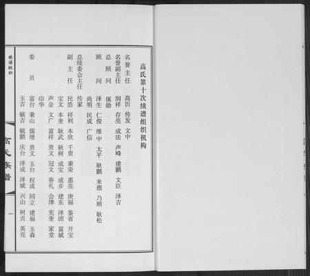 山东高氏-高氏族谱[36册].pdf电子版插图5