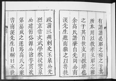 山东高氏-高氏族谱[8卷].pdf电子版插图2
