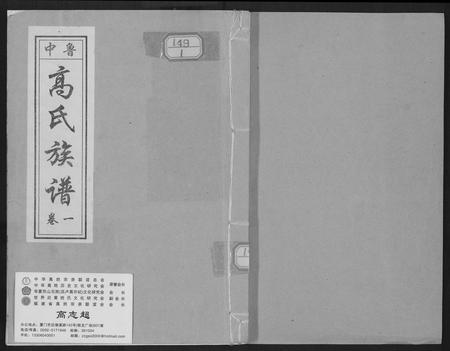 山东高氏-鲁中高氏族谱.pdf电子版插图