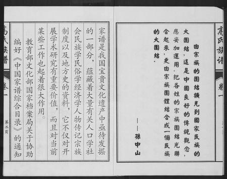 山东高氏-鲁中高氏族谱.pdf电子版插图2