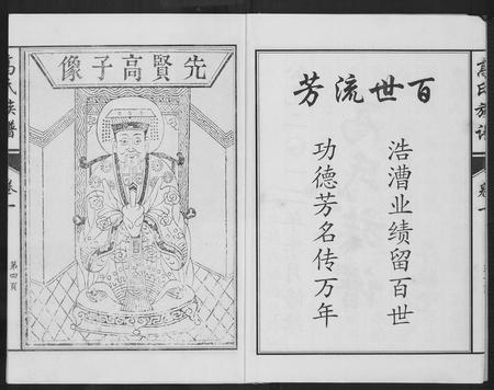 山东高氏-鲁中高氏族谱.pdf电子版插图4
