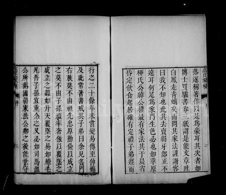 山东高氏-般阳高氏家模汇编 [2卷].pdf电子版插图5