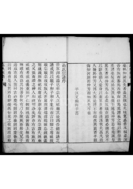 山东高氏-北海高氏族谱.pdf电子版插图2