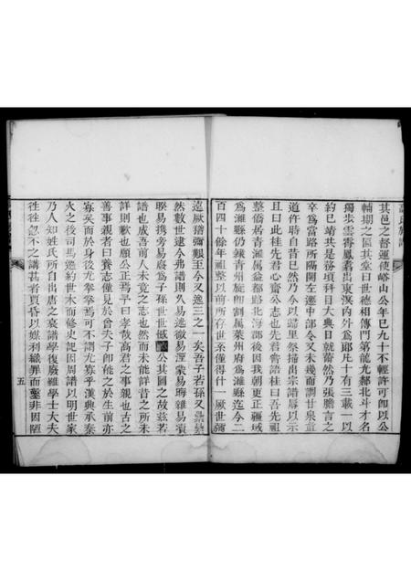 山东高氏-北海高氏族谱.pdf电子版插图5