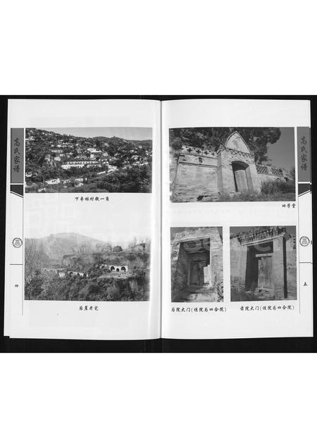 山西高氏-下枣林村高氏家谱 (中阳城内南街高氏支系)(别名：高氏家谱).pdf电子版插图3