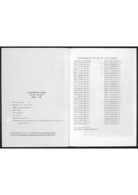 山西高氏-中华高氏族谱总汇(珍藏版).pdf电子版插图2