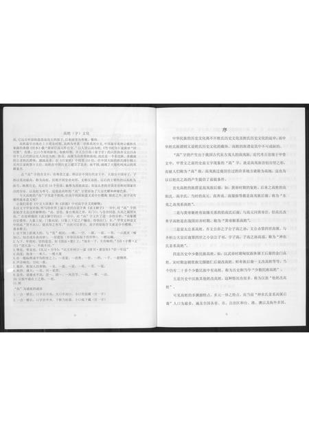 山西高氏-中华高氏族谱总汇(珍藏版).pdf电子版插图4