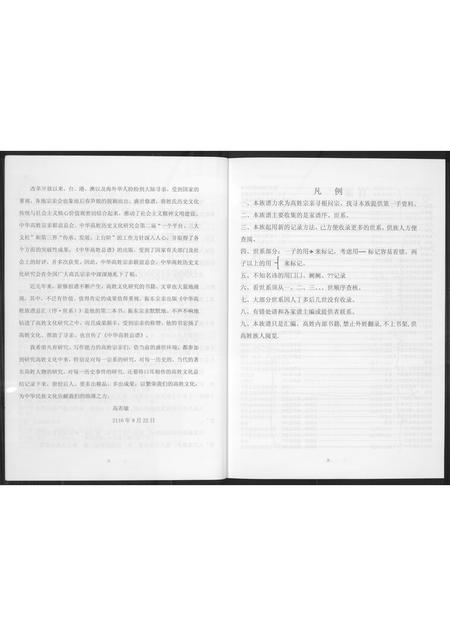 山西高氏-中华高氏族谱总汇(珍藏版).pdf电子版插图5