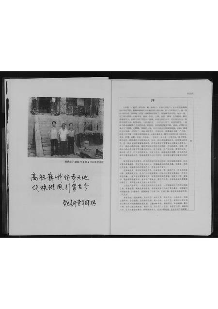 山西高氏-南涧高氏家谱.pdf电子版插图5