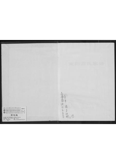 山西高氏-南阳高氏家谱.pdf电子版插图1