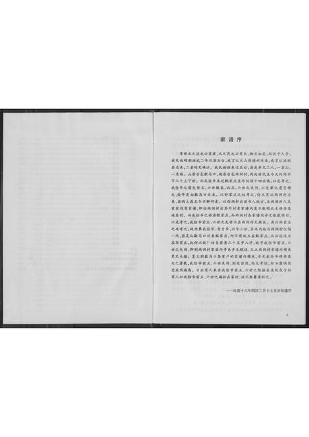 山西高氏-南阳高氏家谱.pdf电子版插图5
