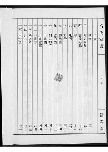 山西高氏-太原高氏族谱.pdf电子版插图2