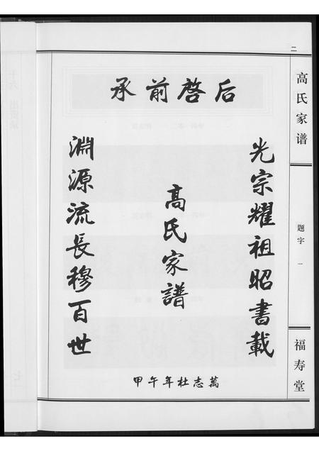 山西高氏-太原高氏族谱.pdf电子版插图3