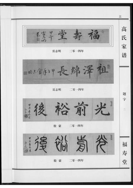 山西高氏-太原高氏族谱.pdf电子版插图4