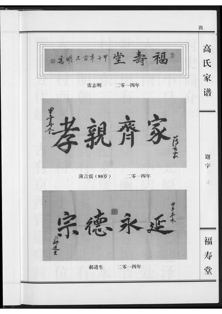 山西高氏-太原高氏族谱.pdf电子版插图5