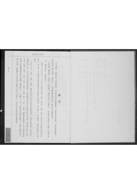 山西高氏-季家庄高氏族谱.pdf电子版插图2