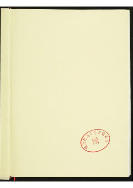 山西高氏-留先村高氏宗谱.pdf电子版插图1