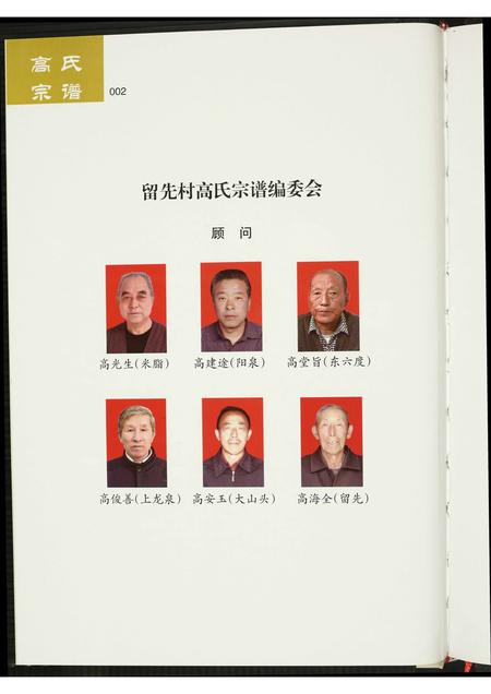 山西高氏-留先村高氏宗谱.pdf电子版插图3