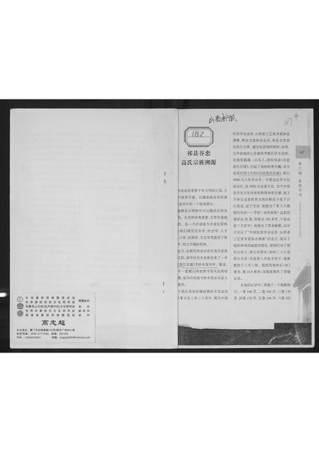 山西高氏-祁县古恋高氏宗族溯源.pdf电子版插图