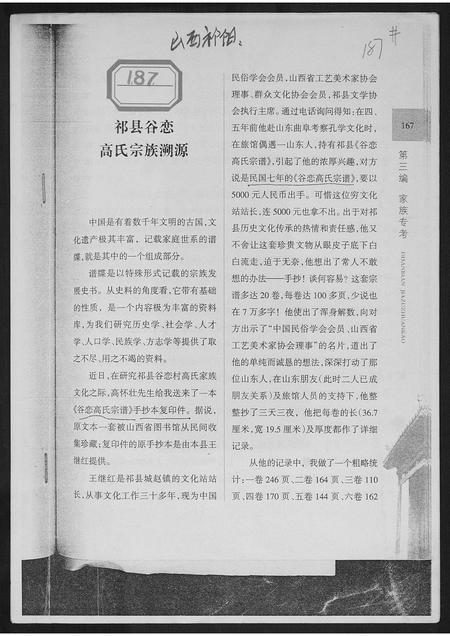 山西高氏-祁县古恋高氏宗族溯源.pdf电子版插图1