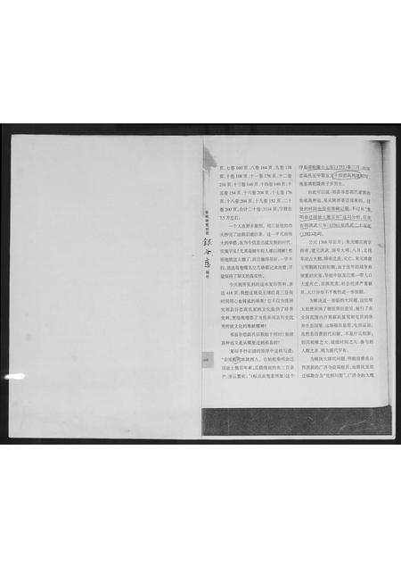 山西高氏-祁县古恋高氏宗族溯源.pdf电子版插图2