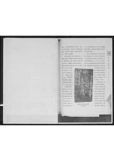 山西高氏-祁县古恋高氏宗族溯源.pdf电子版插图3